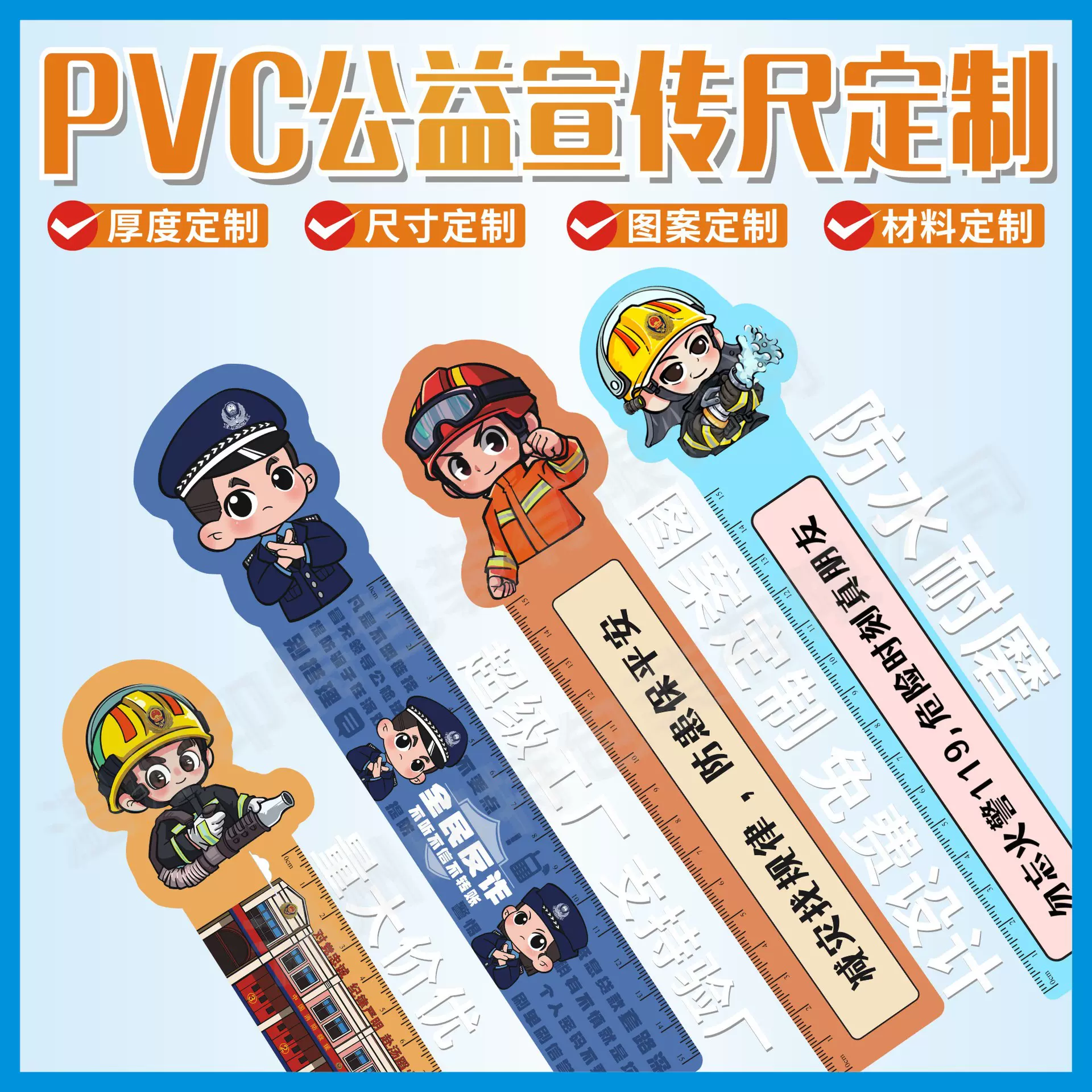pvc塑料尺消防交通禁毒宣传尺子定制小学生卡通造型透明尺子定做