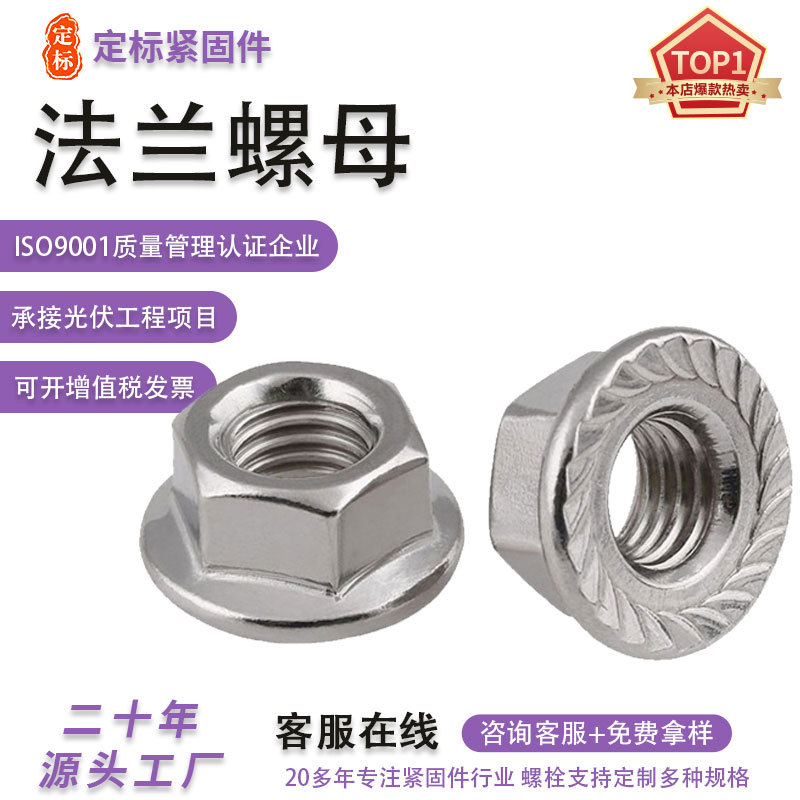 法兰螺母304不锈钢六角  六角带垫法兰面螺母 螺帽防松锁紧螺帽
