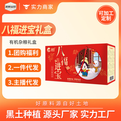有机五谷杂粮礼盒装粗粮组合节日大礼盒员工福利厂家批发
