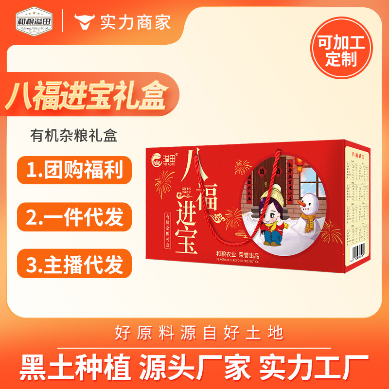 有机五谷杂粮礼盒装粗粮组合节日大礼盒员工福利厂家批发