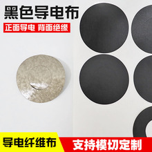 定制黑色导电布单面胶电磁波屏蔽EMI/EMC防治胶不干胶防静电