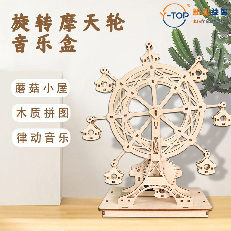 手工DIY旋转摩天轮音乐盒创意拼装玩具动态八音盒木质3D立体拼图