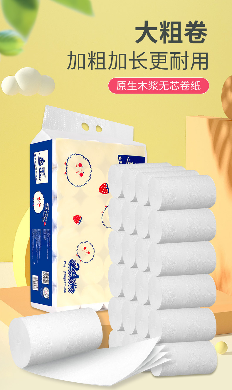 24卷纸_01
