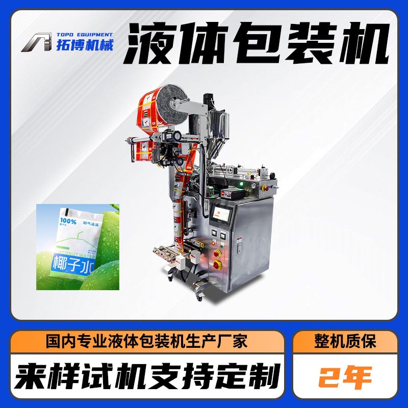 小袋饮料灌装包装机 胶原蛋白肽液体包装机 异型袋口服液包装机