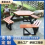 公园连体庭院室外桌椅