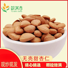 新货1斤大杏仁坚果河北杏仁承德生熟杏仁原味甜杏仁南杏仁200g