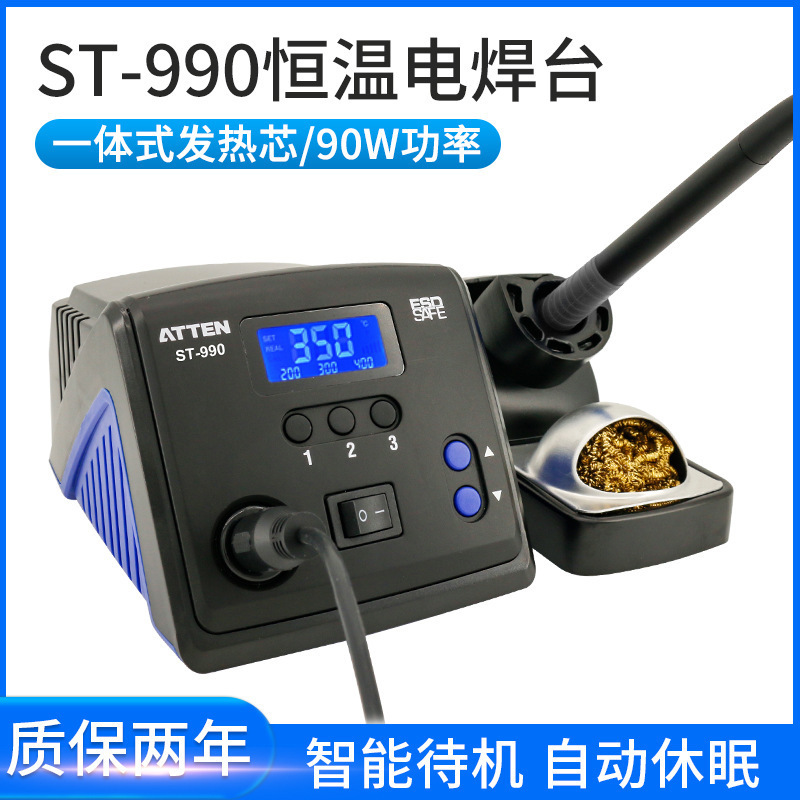 安泰信智能无铅焊台ST990工业焊接电子智能维修90W可调恒温电烙铁