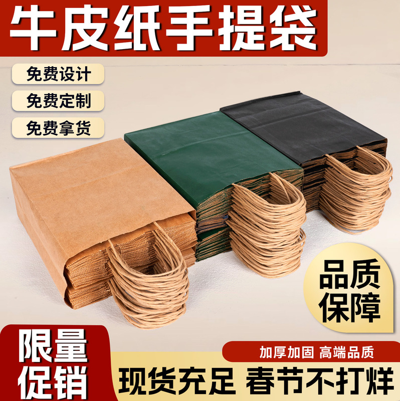 Kraft Paper Bags, Custom Printed Logo Coffee Takeaway Bags, New Year Shopping Gift Bags, Packaging in Stock Kraft Paper Bags, Custom Printed Logo Coffee Takeaway Bags, New Year Shopping Gift Bags, Packaging in Stock