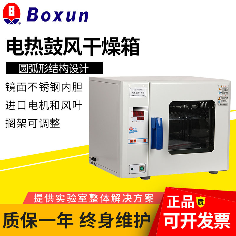 上海博迅GZX-9240MBE电热鼓风干燥箱实验室样品干燥烘箱