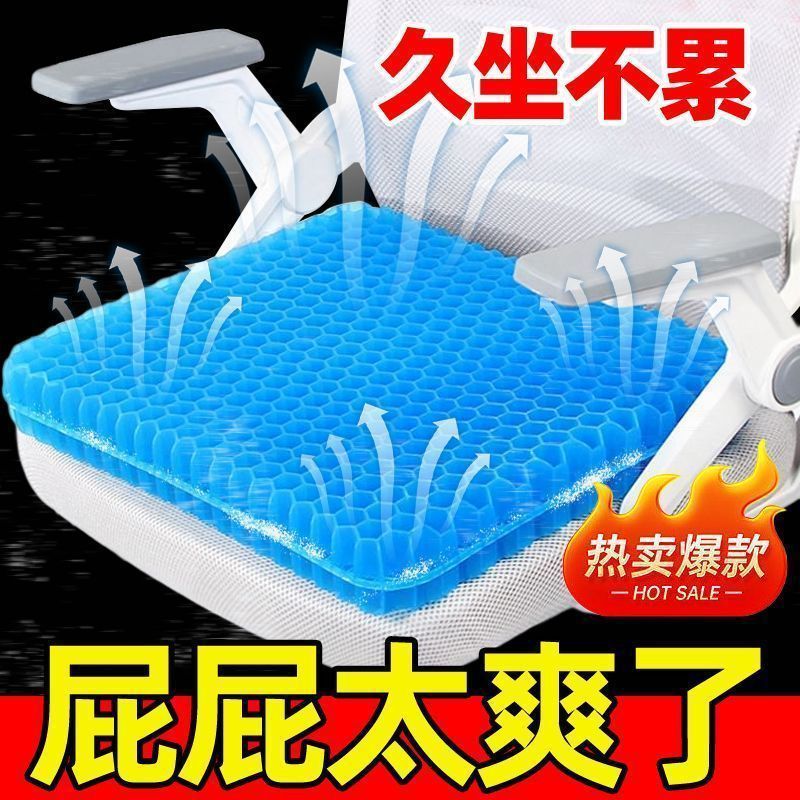 蜂窝凝胶汽车坐垫加大加厚夏季清凉水垫办公室学生久坐透气凉屁新|undefined
