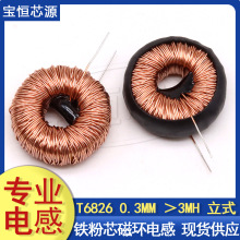 黃白環磁環電感 6826 3MH 0.7A電流 鐵粉鋅環形繞線濾波線圈0.3線