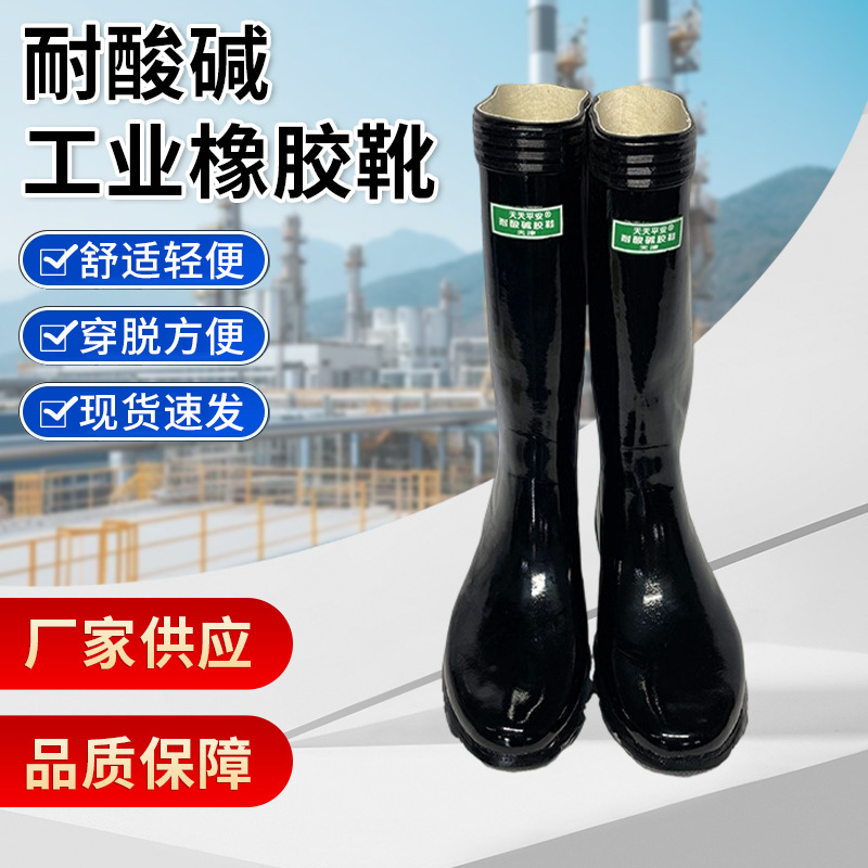 工业橡胶靴耐酸碱工地低筒劳保雨靴男女同款防滑耐磨水靴