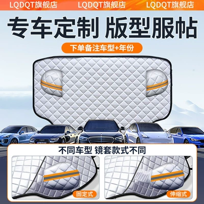 Suitable for Haval H6/Big Dog Ii/H2/M6/F7 Car Sunshade, Front Windshield Snow Cover, Sunshade (Car snow shield) - style-description-different-modelsversions-of-rearview-mirror-covers-have-different-styles