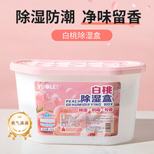 香氛家用除湿盒回南天干燥剂防潮防霉活性炭衣柜宿舍学生吸湿神器
