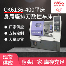 宁波厂家CK40E/CK6136-400数控车床机床平身排刀尾座车铣复合车床
