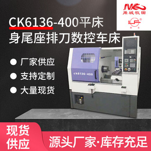 �����S��CK40E/CK6136-400����܇���C��ƽ���ŵ�β��܇㊏ͺ�܇��