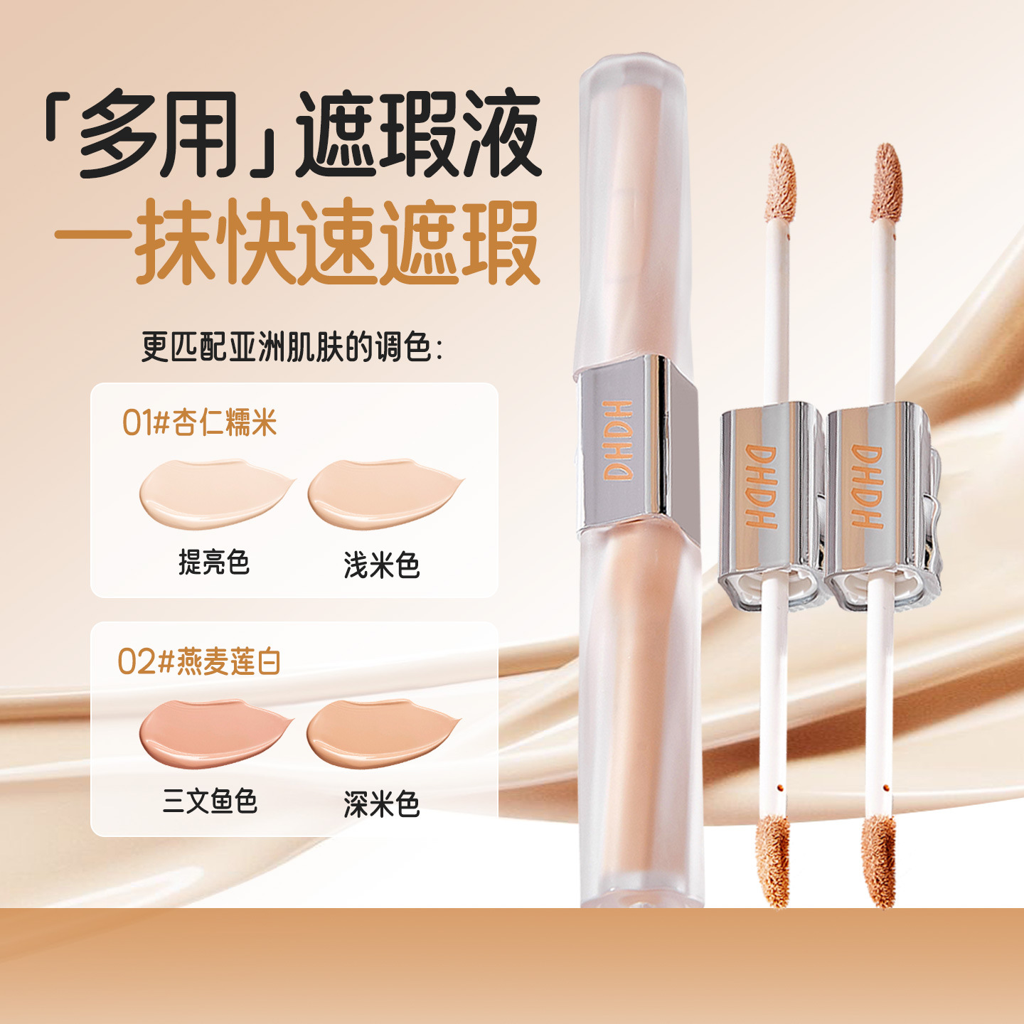 DHDH alta adhesión multipropósito ligero de doble cabeza, acné brillante defectos de maquillaje, maquillaje de belleza transfronteriza