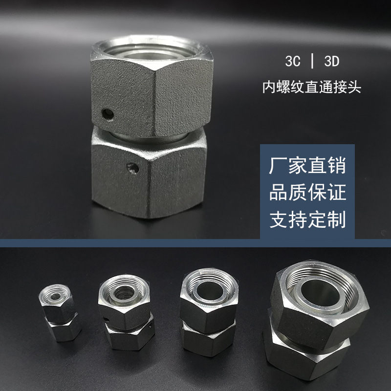 内螺纹直通接头公制螺纹24度锥直接管件双内丝宁波接头厂家