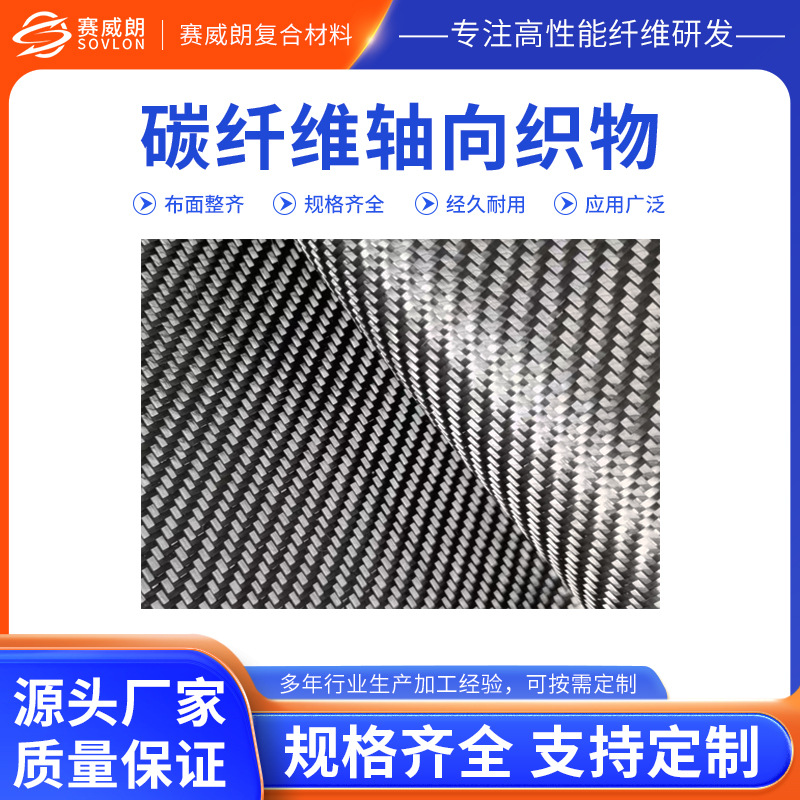 碳纤维复合毡模具管道水箱过滤电子元件仪器车体承载构架复合毡