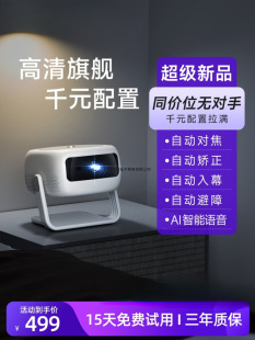 [Government Subsidy 15%] Shrimp 2025 New Ultra-High Definition Projector Home Wall Projection Bedroom Living Room Family Leather
