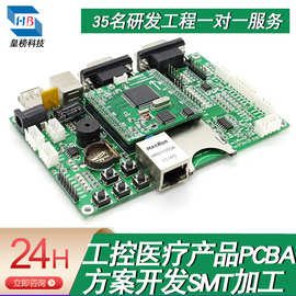 PCBA方案开发smt贴片焊接加工pcb控制板电路板线路板生产厂家设计