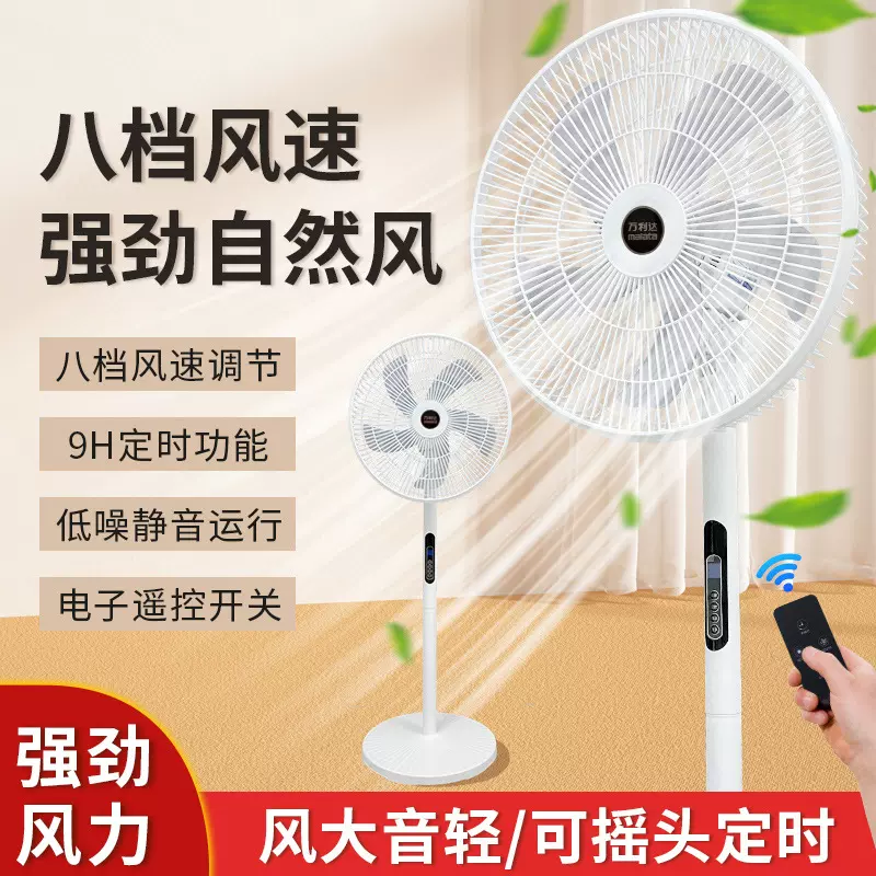 万利达malata风扇落地扇家用电风扇静音空气循环扇小型遥控大风力
