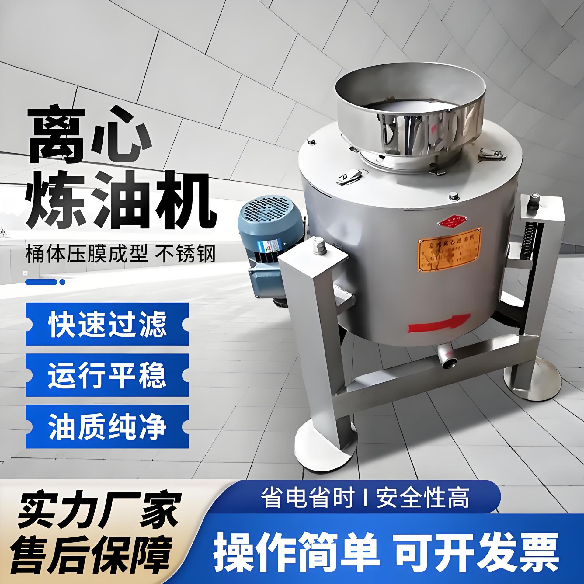 食用油过滤机器油坊用不锈钢离心式滤油机葵花籽棕榈油精炼水化机