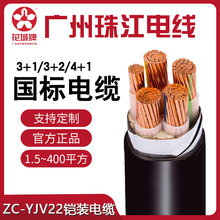 廣州珠江國標YJV22鎧裝電纜3+1/3+2/4+1無氧銅芯1.5~400平方電線