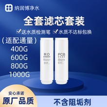 纳润博滤芯适配海尔卡萨净水器滤芯HRO400SVM1 600SVM1 1560-R6