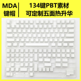 Mda Highly Blank Keycap Material Pbt Material Custom Processing Five-Sided Sublimation Mechanical Keyboard