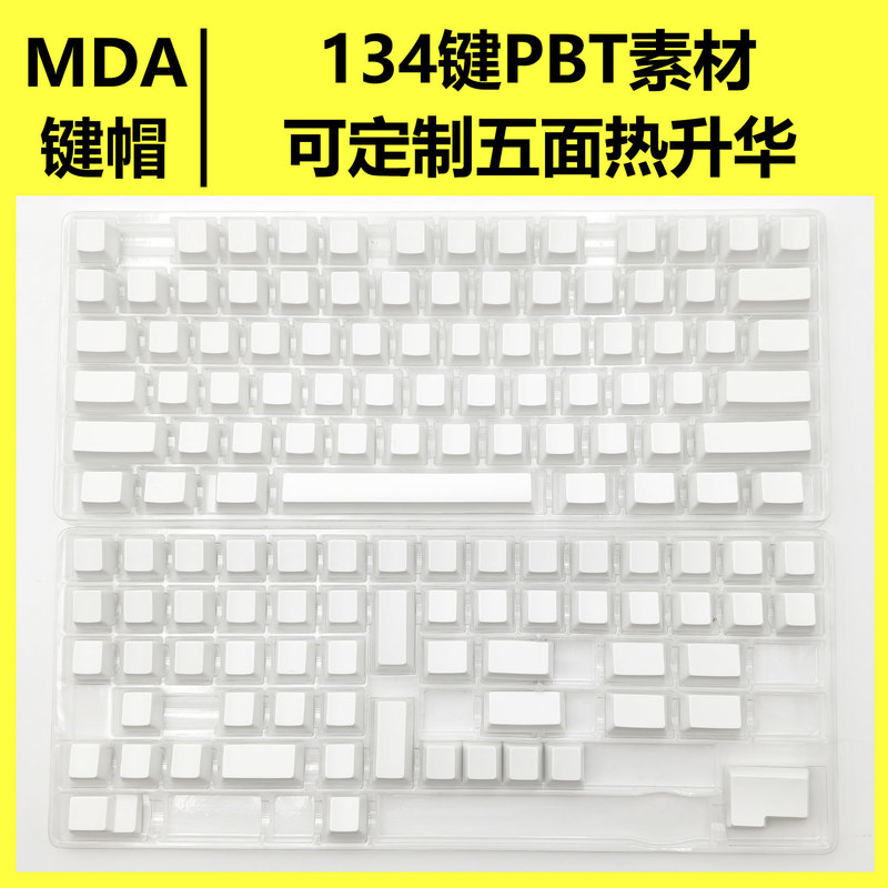 Mda Highly Blank Keycap Material Pbt Material Custom Processing Five-Sided Sublimation Mechanical Keyboard