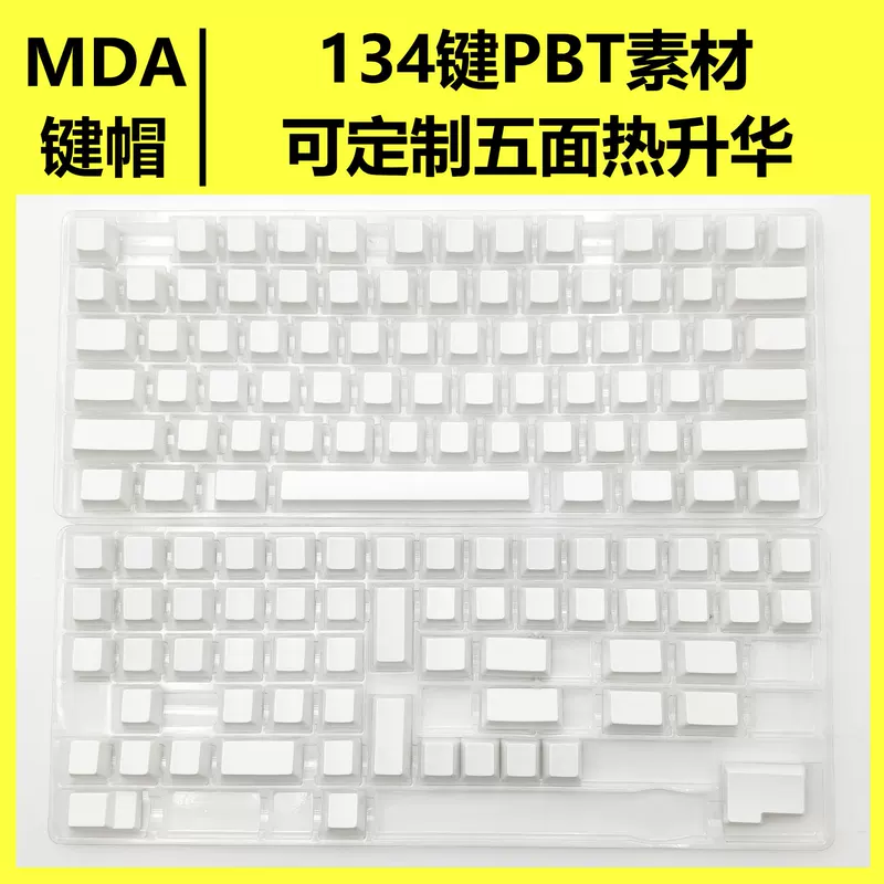 MDA highly blank keycap material PBT material custom processing five-sided sublimation mechanical keyboard
