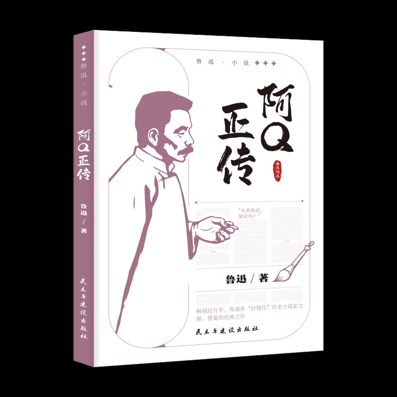 아Q의 진정한 이야기