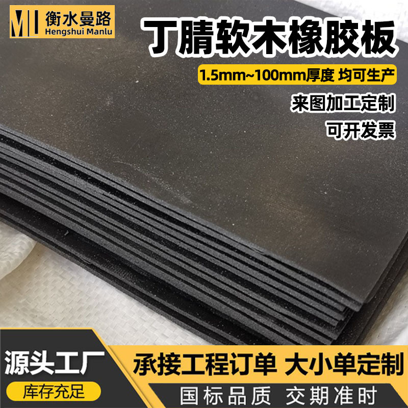 国标丁腈软木橡胶板地铁盾构管片用2/3/6mm丁腈软木橡胶传力衬垫