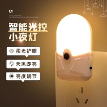 插电起夜感应小夜灯可调喂奶控夜光灯卧室厕所节能黄暖光LED光光