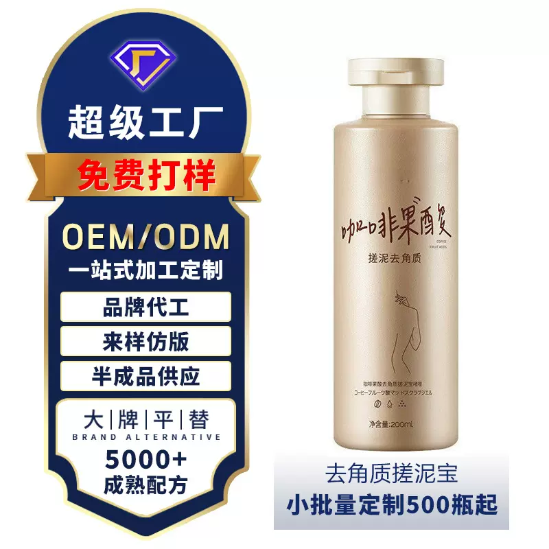 面部磨砂去角质搓泥宝啫喱去鸡皮清洁毛孔身体磨砂膏OEM贴牌加工