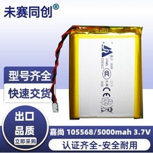 �����늳�105568 3.7V 5000���� �t���O�� �ɿ���Ƅ��Դ�늳�