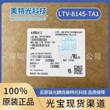 ԭ�b LTV-814S-TA1 LITEON/�⌚ ��������  һ��������