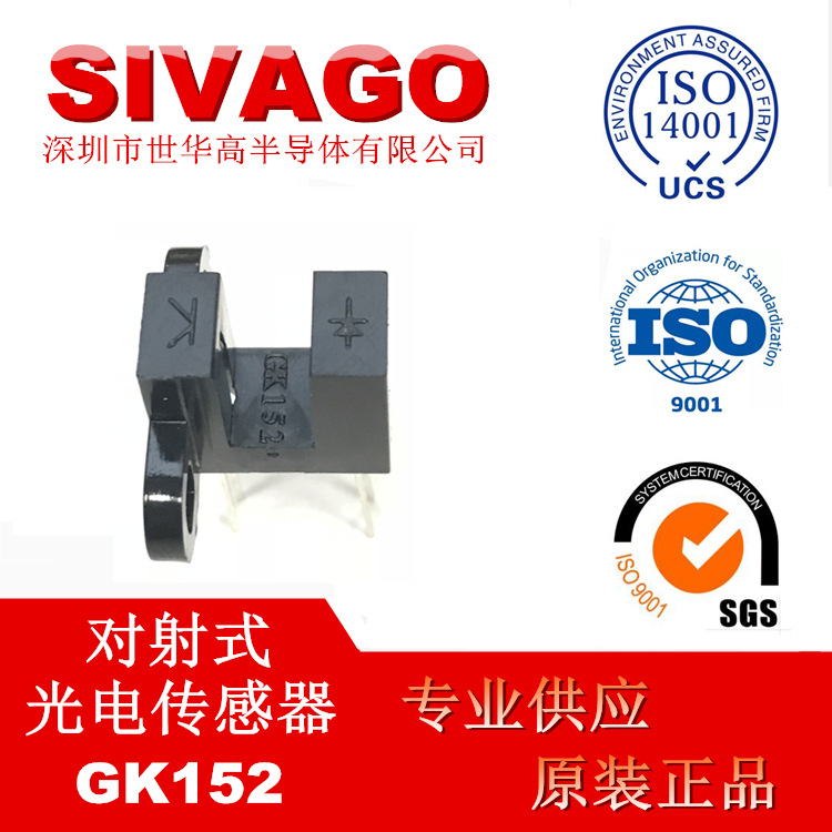 GK152 红外光电开关槽型传感器透射式对射式 槽宽4mm带双边固定孔