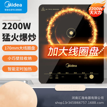 美的电磁炉MC-E22B12家用多功能电炉灶2200瓦小型一体面板易收纳