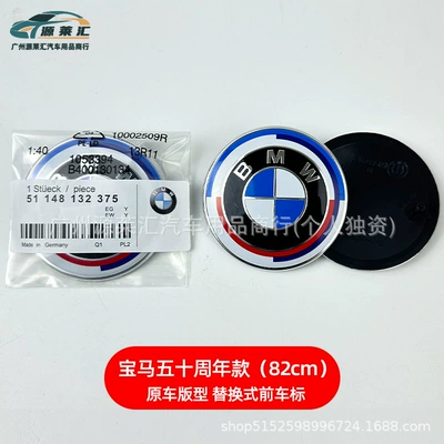 Suitable for Bmw Car Logo 3 Car logo - fiftieth-anniversary-model-82cm-front-label
