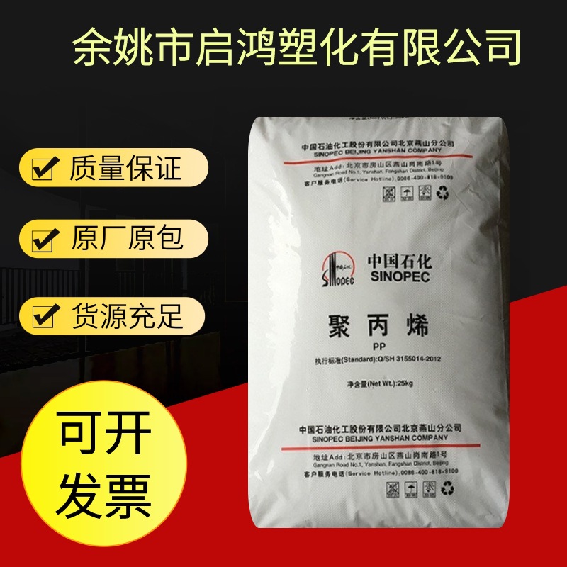 PP燕山石化K7726H 高强度高流动 家电电气汽车应用 聚丙烯 PP粒子