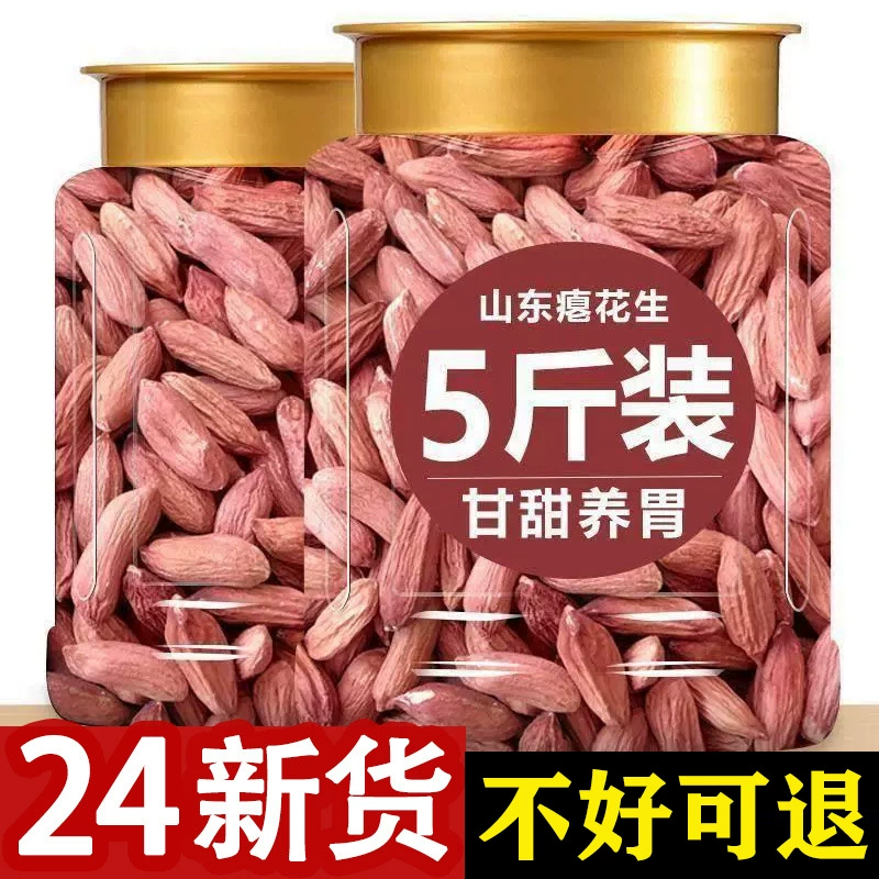 Сахаринный арахис Шаньдун, новый арахис этого года, маленький арахис, сладкие и питательные для желудка закуски, сахариновый арахис 2.5kg