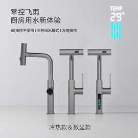 铜数显冷热厨房飞雨水龙头家用洗菜盆洗碗池可旋转伸缩抽拉大流量