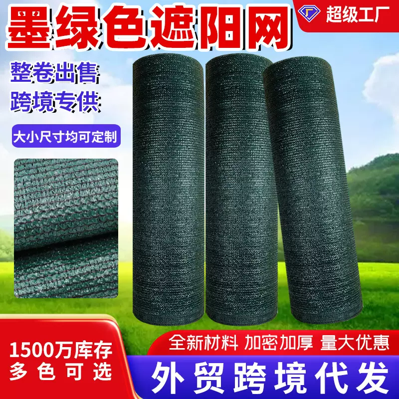 跨境耐高温加厚遮阳网户外汽车遮光网阳台防晒隔热网墨绿色遮阳网