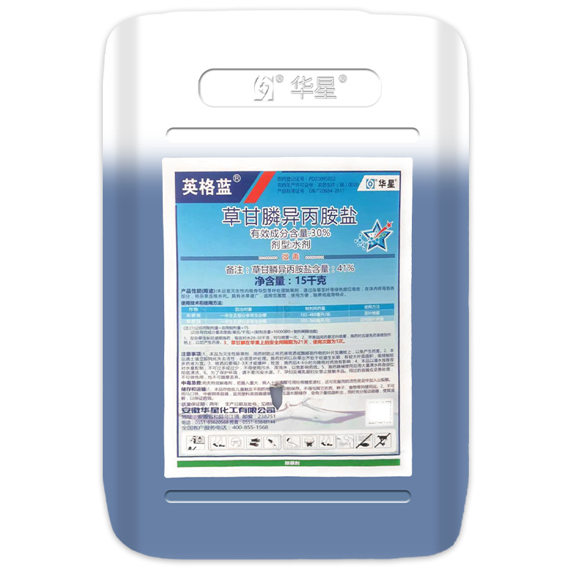 华星英格蓝草甘膦异丙胺盐草甘磷除草烂根剂非耕地专用除草剂农药
