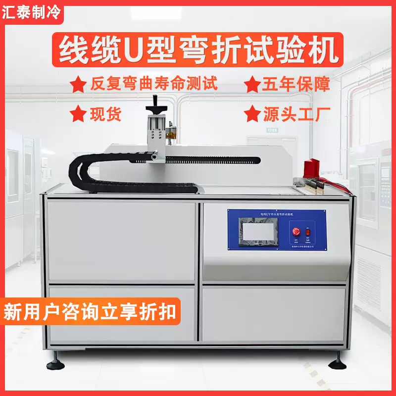 电缆线U型弯曲寿命试验机软电线机器人柔性线缆反复弯折疲劳测试