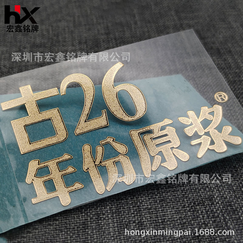 电铸磨砂金属标logo镍标电镀金色超薄分体字自粘标牌酒标金属铭牌