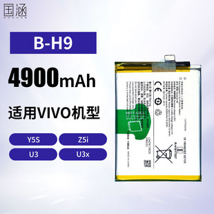 Suitable for Vivo Y5S/U3/Y19 Mobile Phone B-H9 Battery 4900Mah Built-In Mobile Phone Battery Large Capacity Wholesale