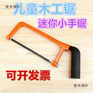 Children's Woodworking Safety Small Saw Mini Saw DIY Small Steel Hand Saw Kindergarten Woodworking Workshop Metabo